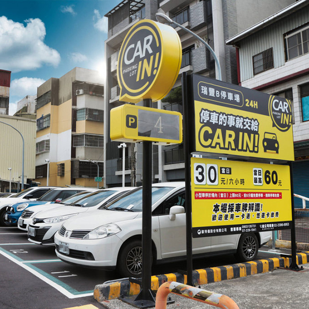 高雄瑞豐B停車場