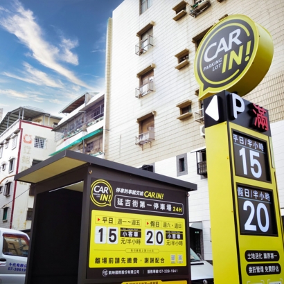 高雄延吉第一停車場