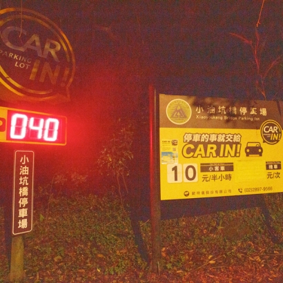 陽明山小油坑橋停車場