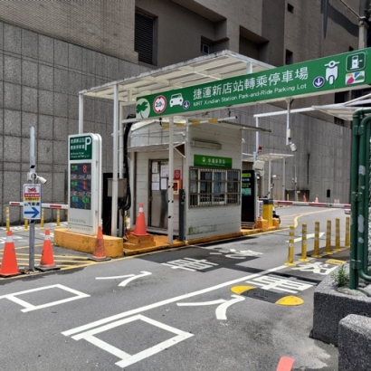 捷運新店站轉乘停車場