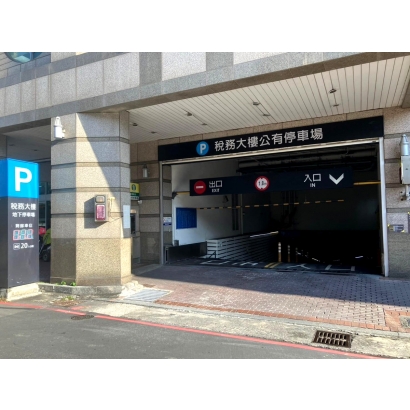 新竹竹東稅務大樓地下停車場