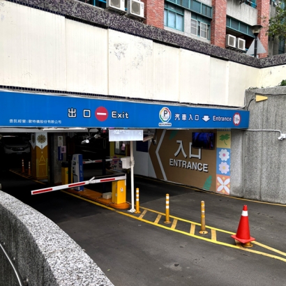 板橋國中地下停車場
