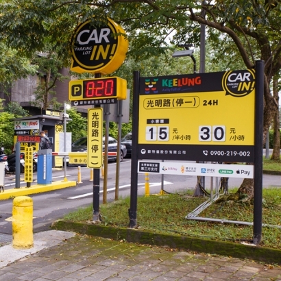 光明路停車場一