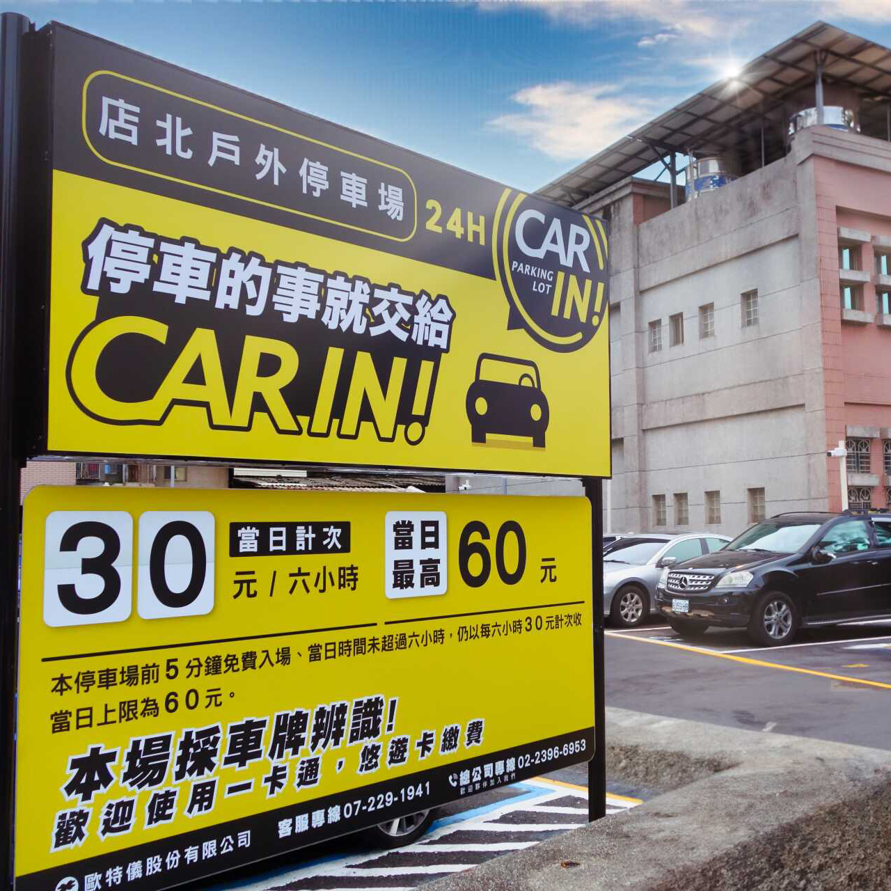 凱映國際股份有限公司-停車的事就交給CAR IN