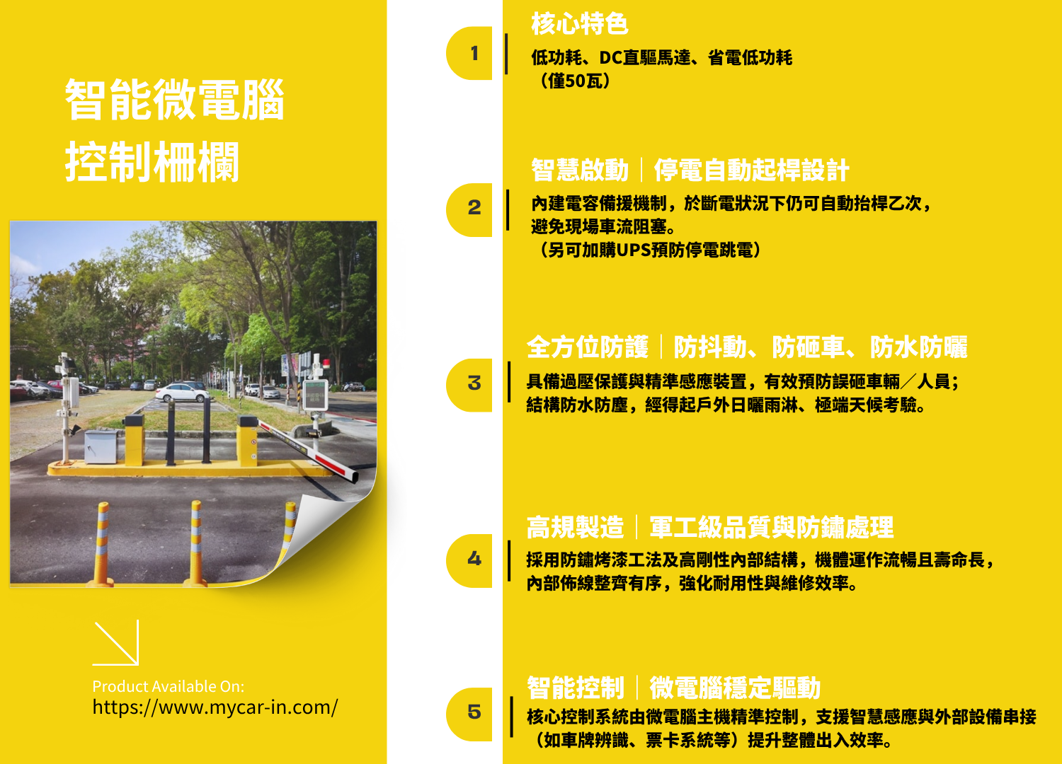 智能微電腦控制柵欄機核心特色