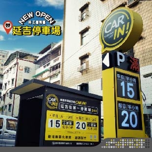 凱映CarIN延吉第一停車場